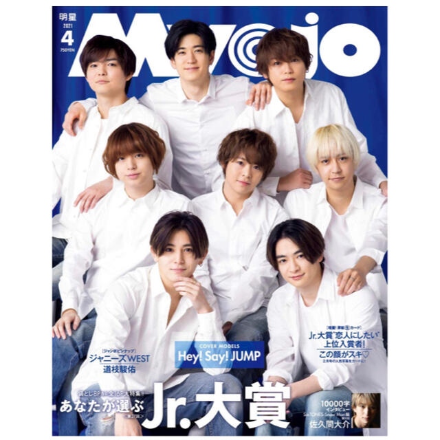 myojo 12月号 1月号 4月号 まとめ売り エンタメ/ホビーのタレントグッズ(アイドルグッズ)の商品写真