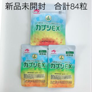 アジノモト(味の素)の【新品未開封】味の素　カプシEX 60粒　12粒×2袋　42日分(ダイエット食品)