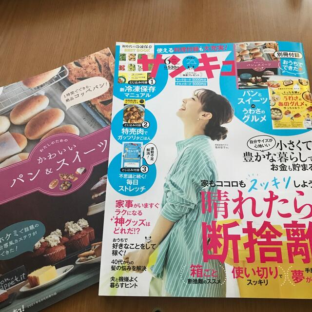 サンキュ　6月号 エンタメ/ホビーの雑誌(料理/グルメ)の商品写真