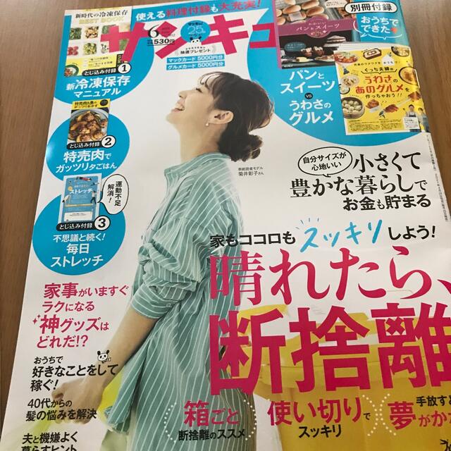 サンキュ　6月号 エンタメ/ホビーの雑誌(料理/グルメ)の商品写真