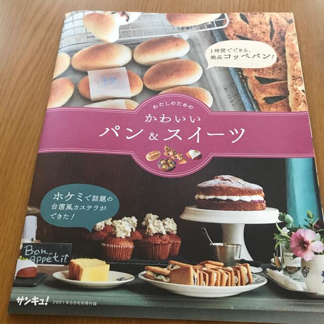 サンキュ　6月号 エンタメ/ホビーの雑誌(料理/グルメ)の商品写真