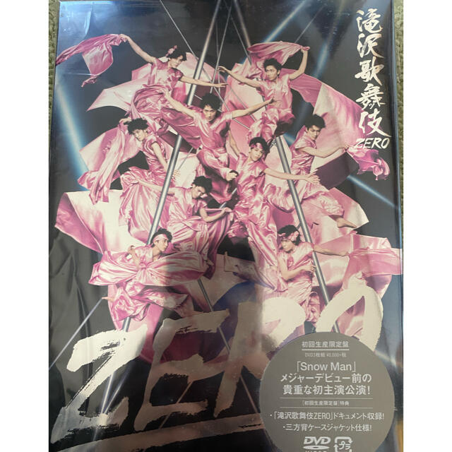 滝沢歌舞伎ZERO 初回生産限定盤 DVD - アイドル