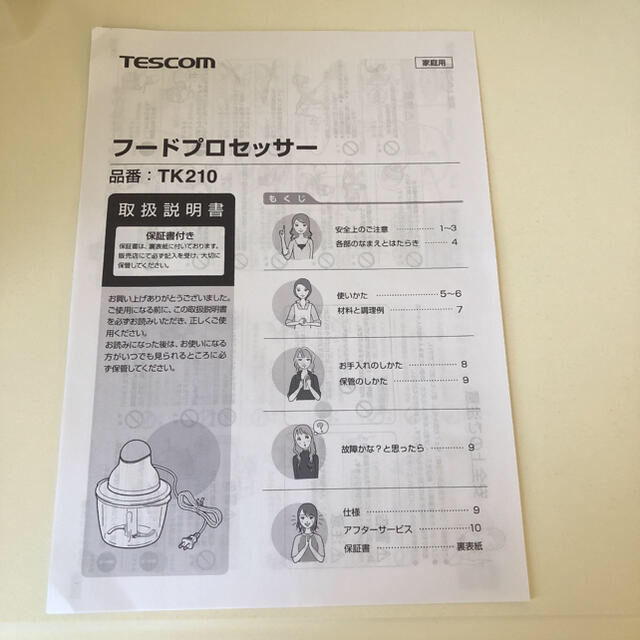 TESCOM(テスコム)のテスコム　フードプロセッサー　TK210 スマホ/家電/カメラの調理家電(フードプロセッサー)の商品写真