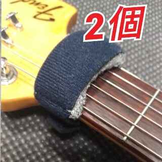 フレットラップ　2個(エレキギター)