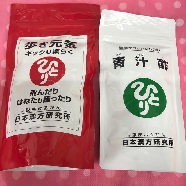 食品/飲料/酒銀座まるかん青汁+歩き元気  肝心要セット