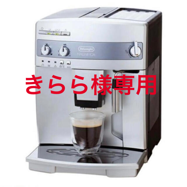 ★4/30迄 5%OFF★ デロンギ delonghi 全自動コーヒーマシン