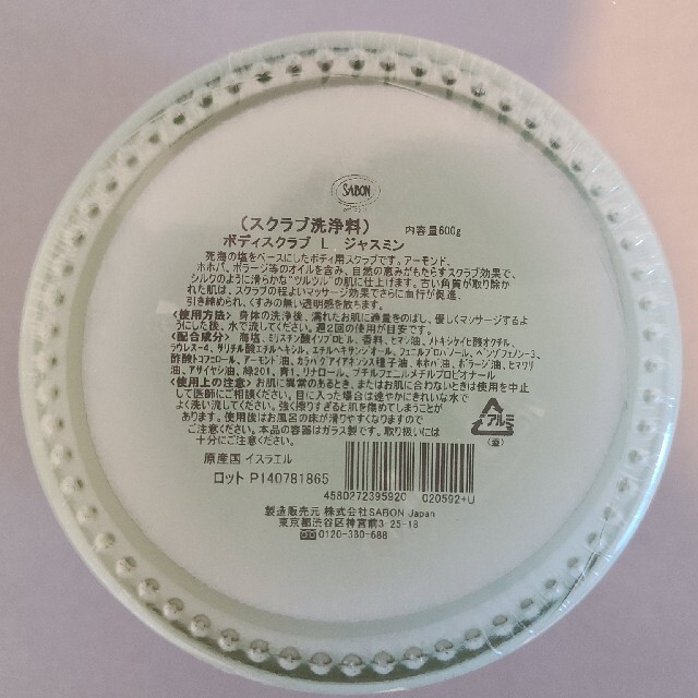 SABON(サボン)の【新品未開封】SABON ボディスクラブ L ジャスミン コスメ/美容のボディケア(ボディスクラブ)の商品写真