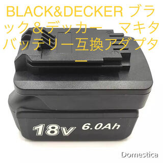 ブラック＆デッカー　マキタ18vバッテリー 互換バッテリーアダプター(工具)