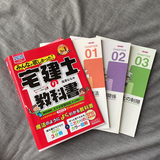 みんなが欲しかった！宅建士の教科書 ２０２０年度版 エンタメ/ホビーの本(資格/検定)の商品写真