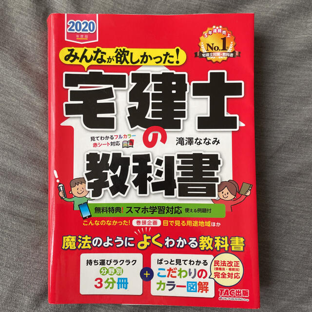 みんなが欲しかった！宅建士の教科書 ２０２０年度版 エンタメ/ホビーの本(資格/検定)の商品写真