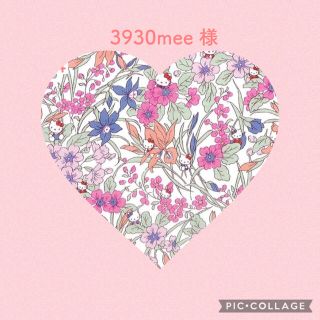 3930meeさま♡ご専用です(その他)