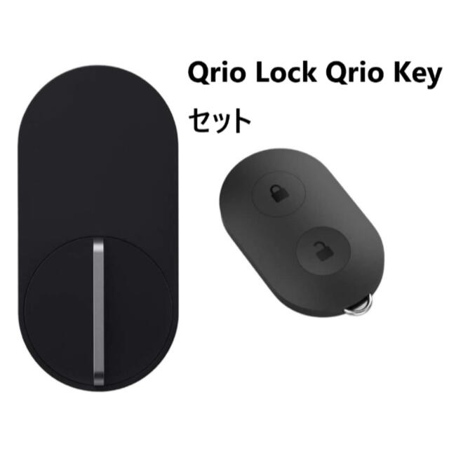 大人も着やすいシンプルファッション Qrio Hub Q-H1 + Key Q-K1 セット