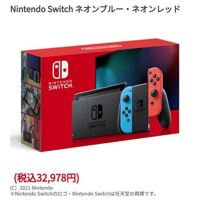 Switch本体ネオン新品