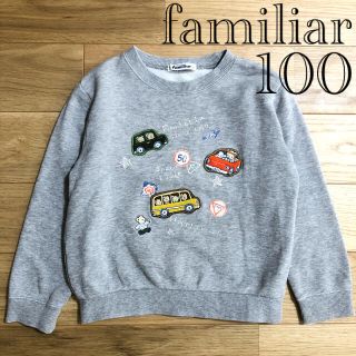 ファミリア(familiar)の【難あり】familiar ファミリア ファミちゃん 車トレーナー 100(ジャケット/上着)