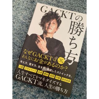 ＧＡＣＫＴの勝ち方(その他)