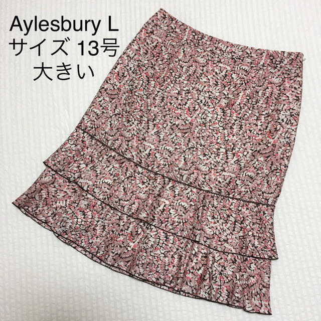 Aylesbury(アリスバーリー)の【超美品】Aylesbury ティアードスカート ミモレ丈 13号 大きい 春夏 レディースのスカート(ひざ丈スカート)の商品写真
