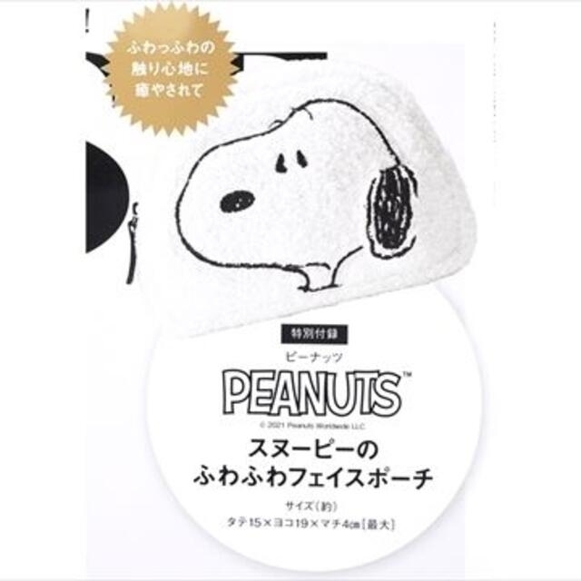 SNOOPY(スヌーピー)のSPRiNG 3月 加湿器 +ミューズ 4月 ポーチ スヌーピー 付録 セット エンタメ/ホビーの雑誌(ファッション)の商品写真