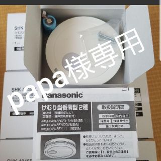 パナソニック(Panasonic)のパナソニック火災警報器けむり当番薄型2種5個。SHK4845502(防災関連グッズ)