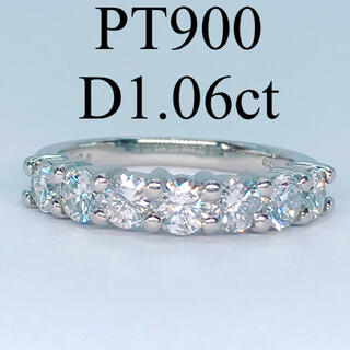1.06ct ハーフエタニティ ダイヤモンドリング PT900 1ctアップ(リング(指輪))