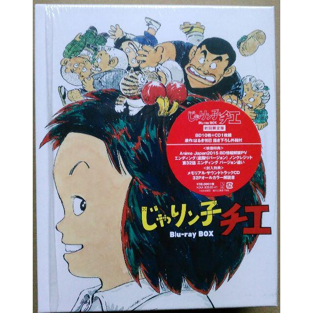 じゃりン子チエ Blu-ray BOX ブルーレイ10枚 CD1枚 初回限定版アニメ