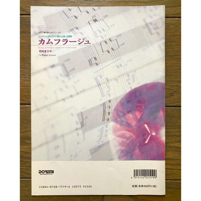 竹内まりや『カムフラージュ』ピアノピース 楽器のスコア/楽譜(ポピュラー)の商品写真