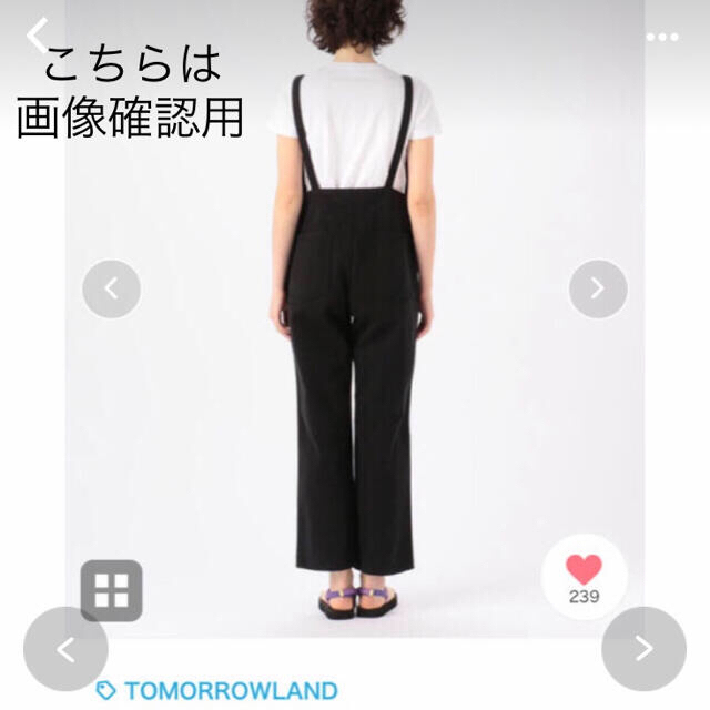 TOMORROWLAND(トゥモローランド)のRR様★専用 レディースのパンツ(サロペット/オーバーオール)の商品写真