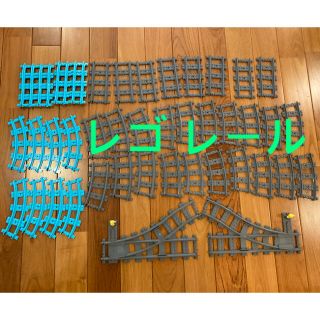 レゴ(Lego)のレゴ　レール(鉄道模型)