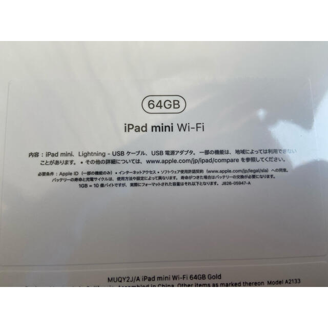 iPad mini 7.9インチ 第5世代 Wi-Fi 64GB  [ゴールド]