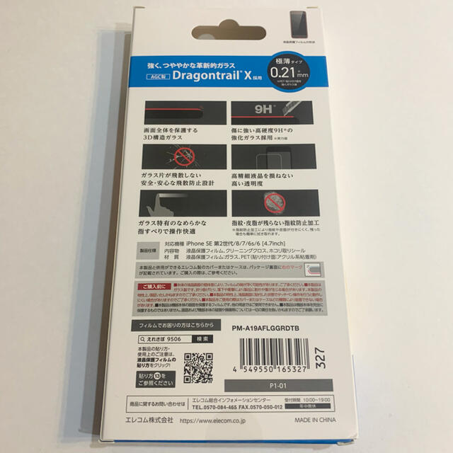 ELECOM(エレコム)のエレコム iPhone SE2 8 7 6s 6 フルカバーガラスフィルム スマホ/家電/カメラのスマホアクセサリー(保護フィルム)の商品写真