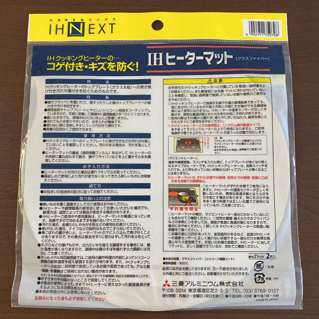 三菱(ミツビシ)のIHヒーターマット インテリア/住まい/日用品のキッチン/食器(その他)の商品写真