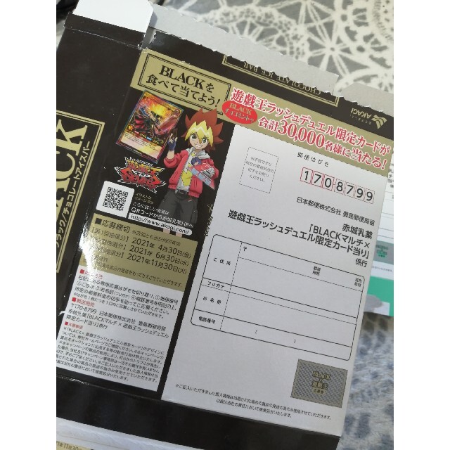 遊戯王(ユウギオウ)の遊戯王ラッシュデュエル限定カード 応募券 6枚 ブラック3枚 チョコミント3枚 エンタメ/ホビーのトレーディングカード(その他)の商品写真