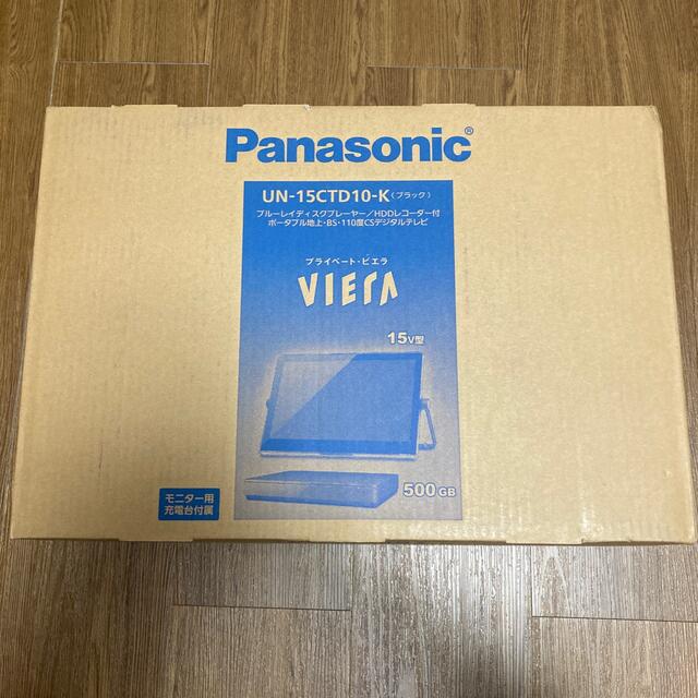 【新品未使用】プライベート・ビエラ UN-15CTD10-K Panasonic