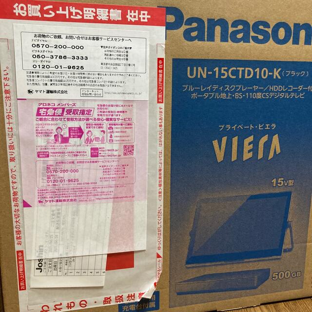 【新品未使用】プライベート・ビエラ UN-15CTD10-K Panasonic