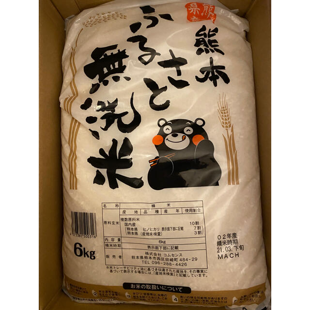 熊本ふるさと無洗米