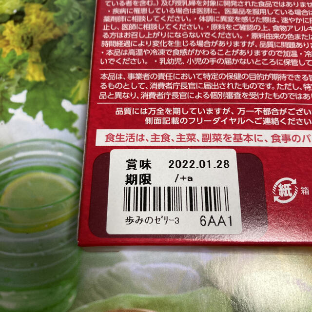 再春館製薬所(サイシュンカンセイヤクショ)の歩みのゼリー　根のちから 食品/飲料/酒の健康食品(その他)の商品写真