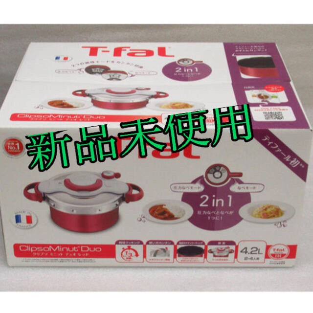 値下げ可能 未開封 新品未使用 ティファール P4604236 圧力鍋キッチン/食器