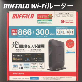 バッファロー(Buffalo)の無線LAN親機　Wi-Fiルーター(その他)