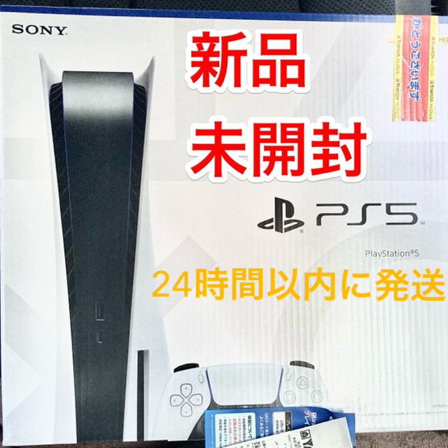 SONY - PS5 プレイステーション5 本体