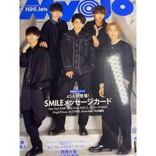 【新品】Myojo6月号(Smileメッセージカード無し)(アート/エンタメ/ホビー)