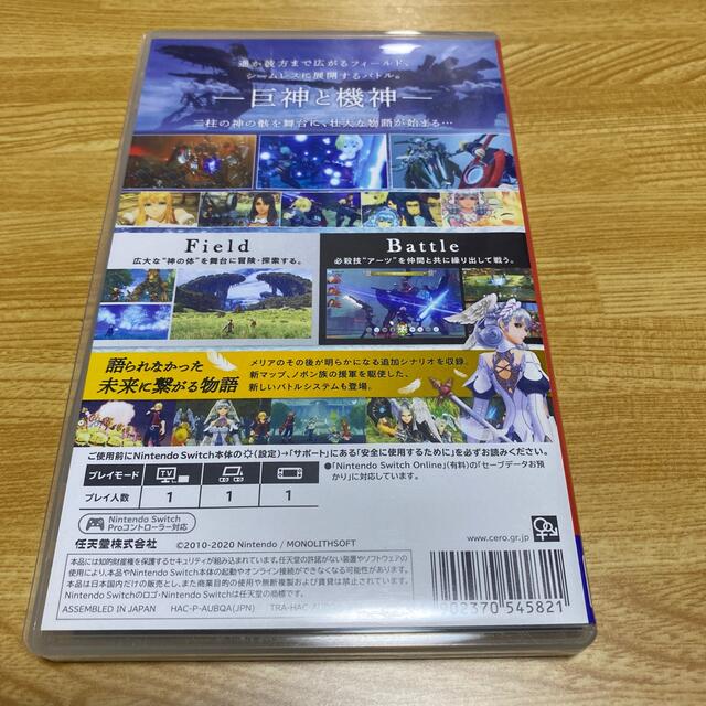 Nintendo Switch(ニンテンドースイッチ)のゼノブレイド ディフィニティブ・エディション Switch エンタメ/ホビーのゲームソフト/ゲーム機本体(家庭用ゲームソフト)の商品写真