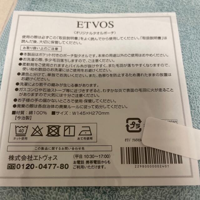 ETVOS(エトヴォス)の最終お値下げ　ETVOS ノベルティ　タオルポーチ レディースのファッション小物(ポーチ)の商品写真