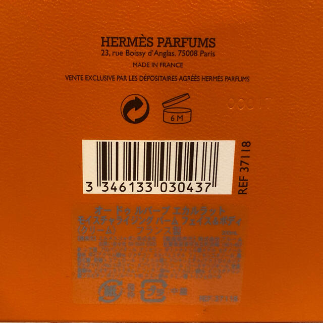 Hermes(エルメス)のエルメス　フェイス&ボディークリーム コスメ/美容のボディケア(ボディクリーム)の商品写真