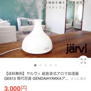 超音波式アロマ加湿器　ヤルヴィ　パープル(加湿器/除湿機)