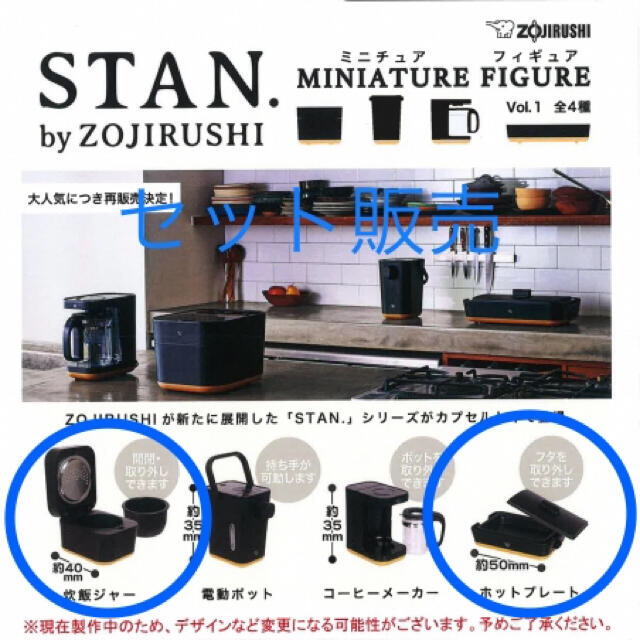 象印(ゾウジルシ)のSTAN.by ZOJIRUSHI エンタメ/ホビーのフィギュア(その他)の商品写真