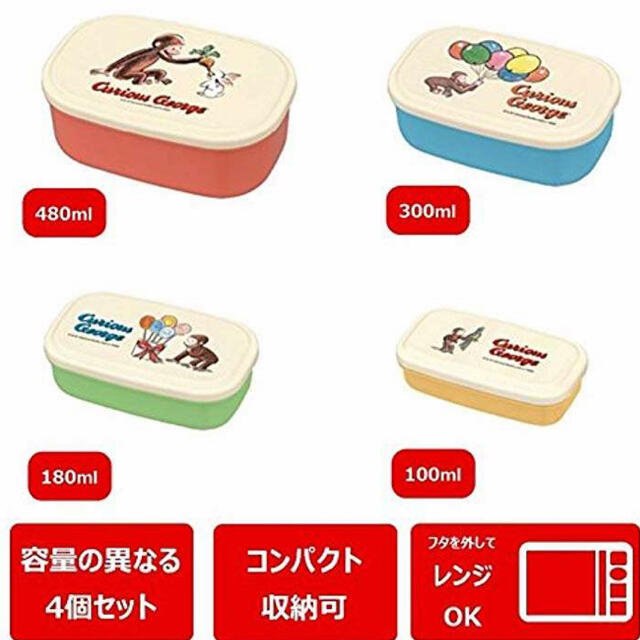 おさるのジョージ　4ピースランチ（うさぎ） インテリア/住まい/日用品のキッチン/食器(弁当用品)の商品写真