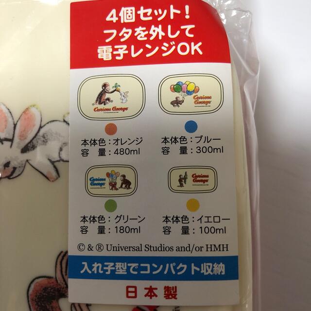 おさるのジョージ　4ピースランチ（うさぎ） インテリア/住まい/日用品のキッチン/食器(弁当用品)の商品写真