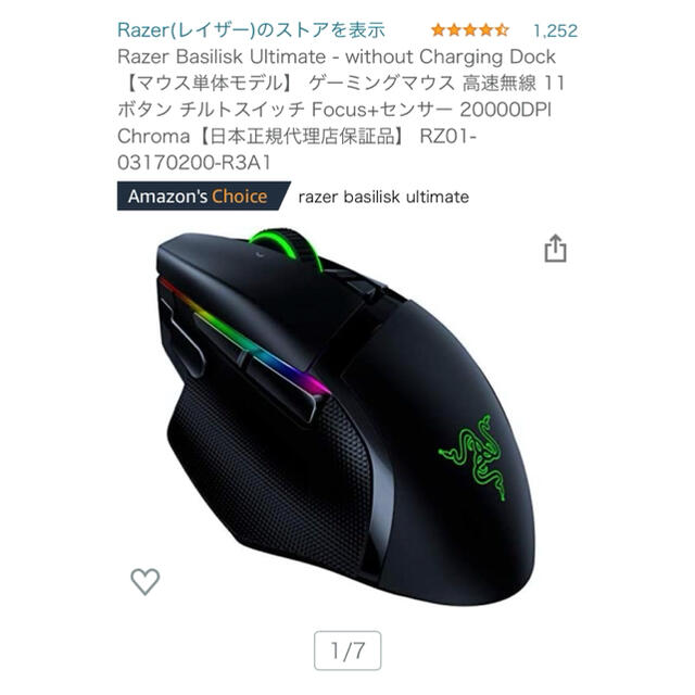 Basilisk Ultimate RZ01-03170100-R3A1 スマホ/家電/カメラのPC/タブレット(PC周辺機器)の商品写真