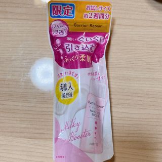 マンダム(Mandom)のバリアリペア ナノショットブースター お試しミニサイズ(15ml)(乳液/ミルク)