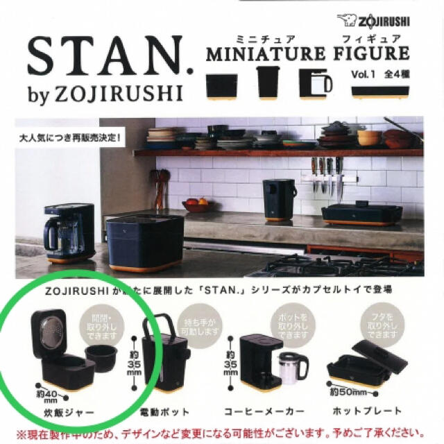 象印(ゾウジルシ)のSTAN. by ZOJIRUSHI エンタメ/ホビーのフィギュア(その他)の商品写真