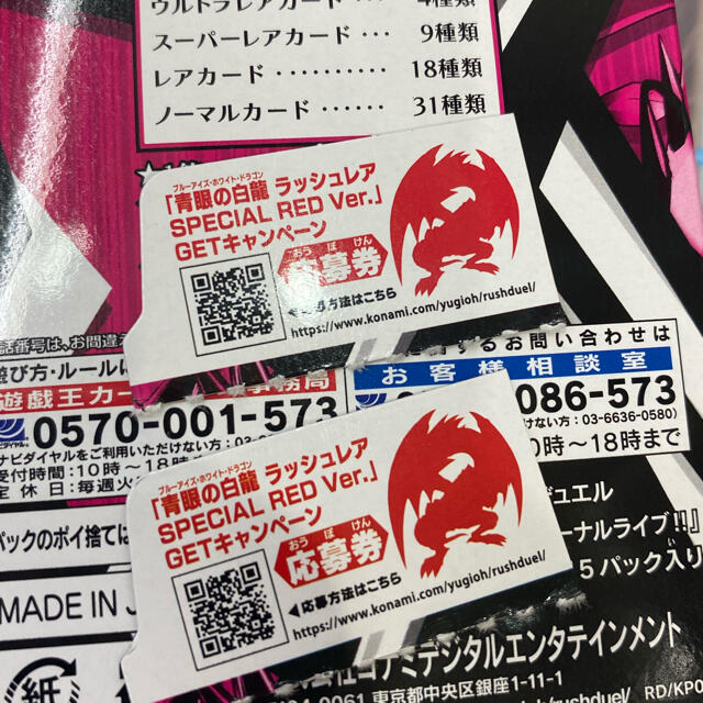 遊戯王 ラッシュデュエル 躍動のエターナルライブ 応募券 18枚 | www